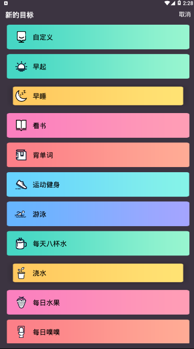日常打卡app截图1