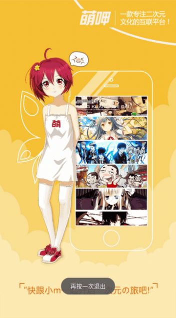 萌呷动漫app官方截图1