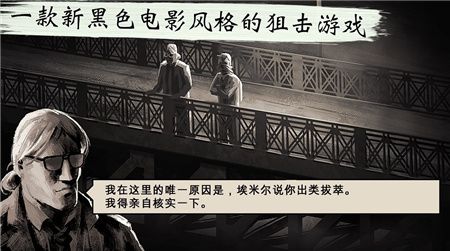 沉默的杀手截图3