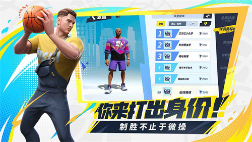 全明星街球派对国际服