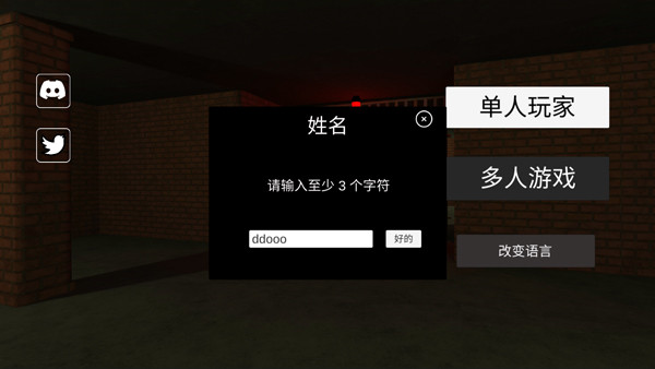 深入后室2联机版