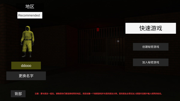 深入后室2联机版