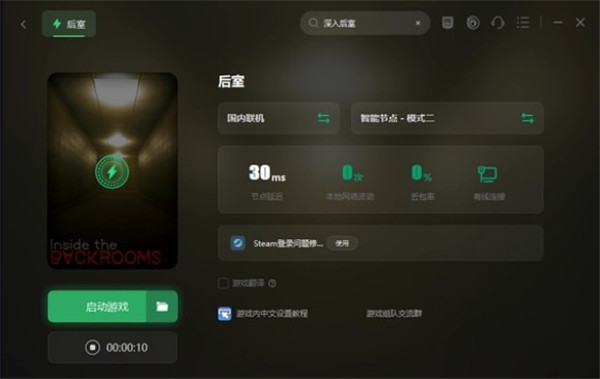 深入后室2联机版