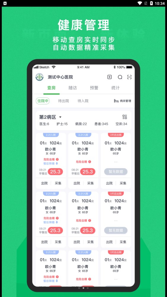 东宝医护app安卓版截图1