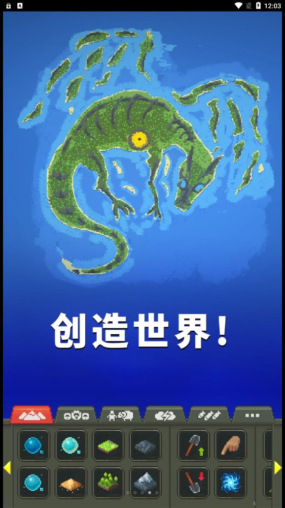 女娲模拟器截图1