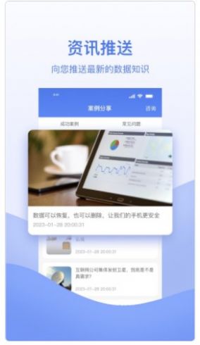 数据恢复帮手app官方版截图1