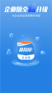 货拉拉app截图3