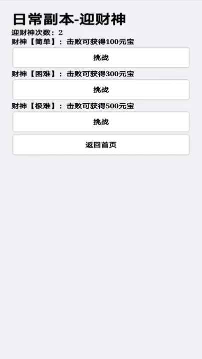 挂机才会赢截图3