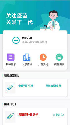 粤苗 接种预约截图1