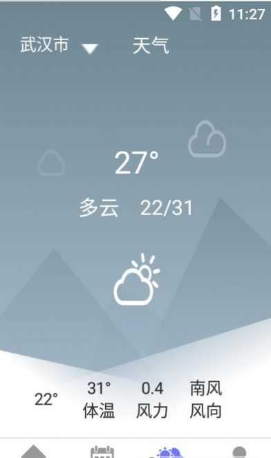 粉粉日历app安卓版截图2