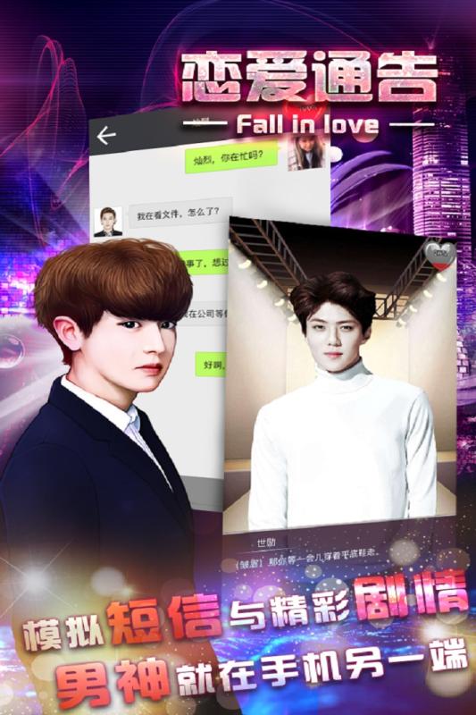 恋爱通告截图1