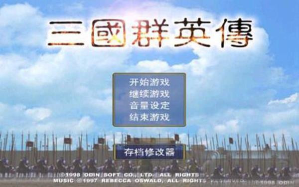 三国群英传手机版单机奥汀出品截图1