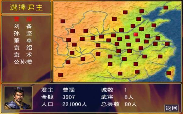 三国群英传手机版单机奥汀出品截图2
