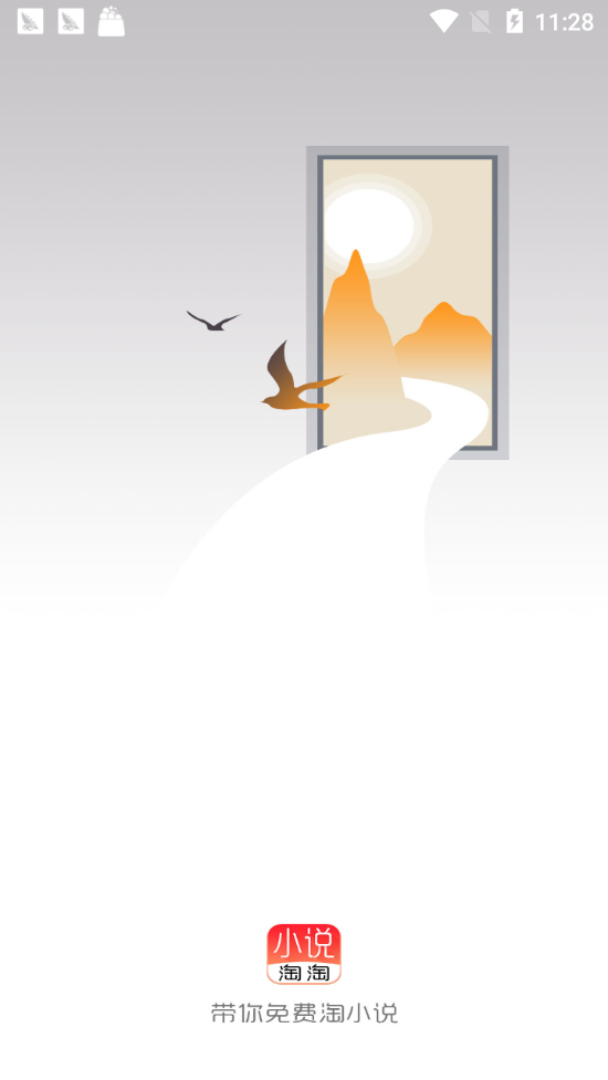 小说淘淘截图1
