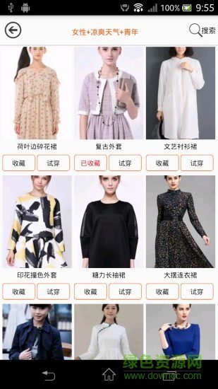 虚拟试衣间截图1