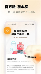 转转二手手机app截图1
