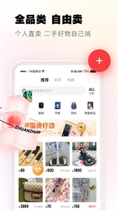 转转二手手机app截图2