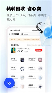 转转二手手机app