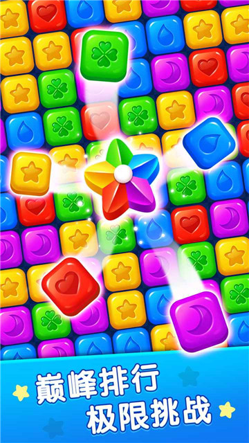 欢乐星星手机版截图4