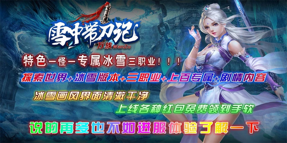 万族雪中带刀记截图2