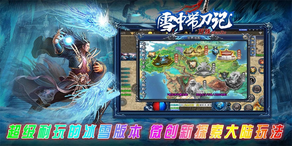 万族雪中带刀记截图3