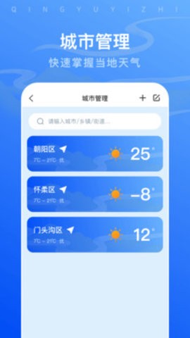 晴雨易知助手截图2
