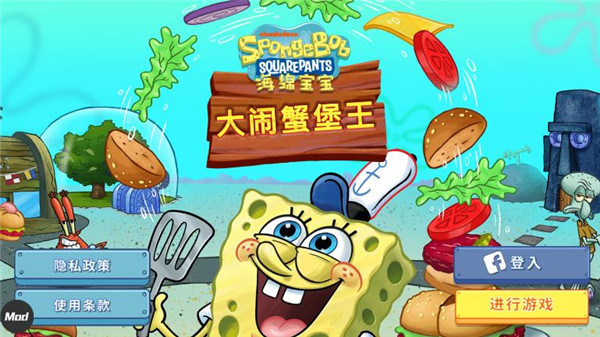海绵宝宝大闹蟹堡王官网版