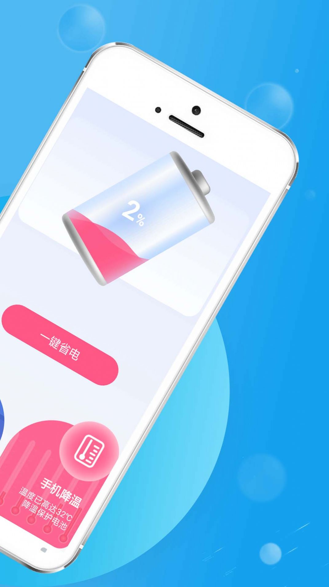 好用节电帮截图2