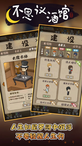 不思议酒馆截图3