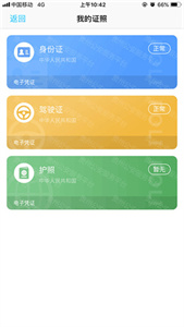 贵州公安客户端