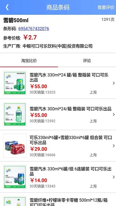 快查条形码比价截图1