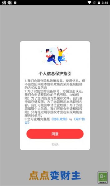 点点变财主截图2