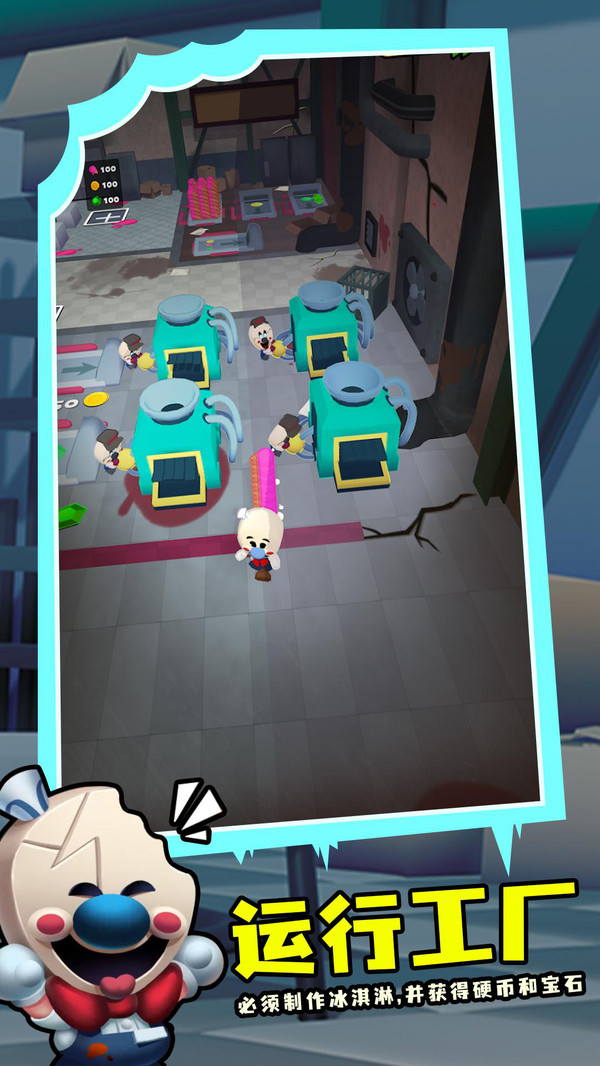 罗德的冰淇淋工厂截图3