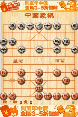 宽立象棋截图3