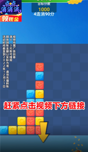 点点消消消截图1