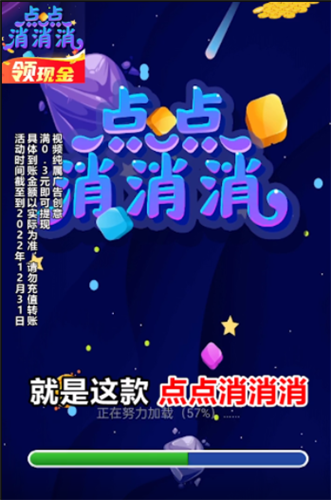 点点消消消截图2