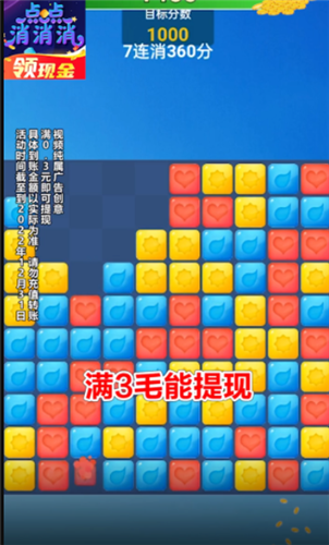 点点消消消截图3