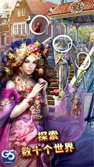 神秘之城寻物历险截图2