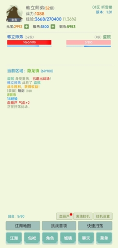 寒刀侠客行截图1