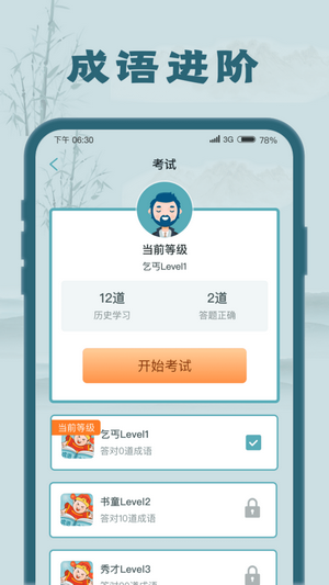 成语大探花截图1