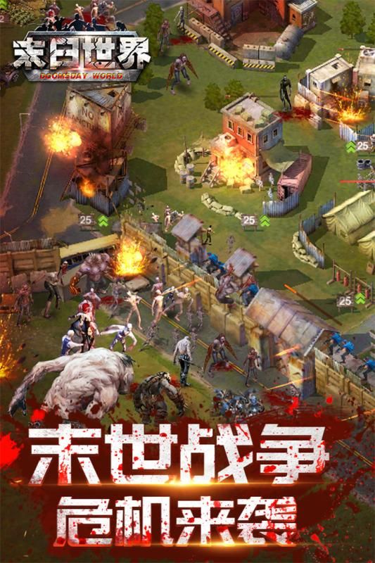 末日世界截图1