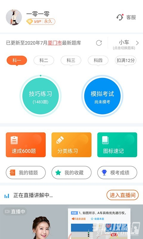 安行驾考截图1