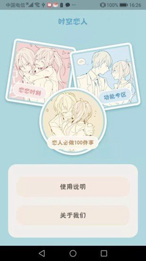 时空恋人截图1