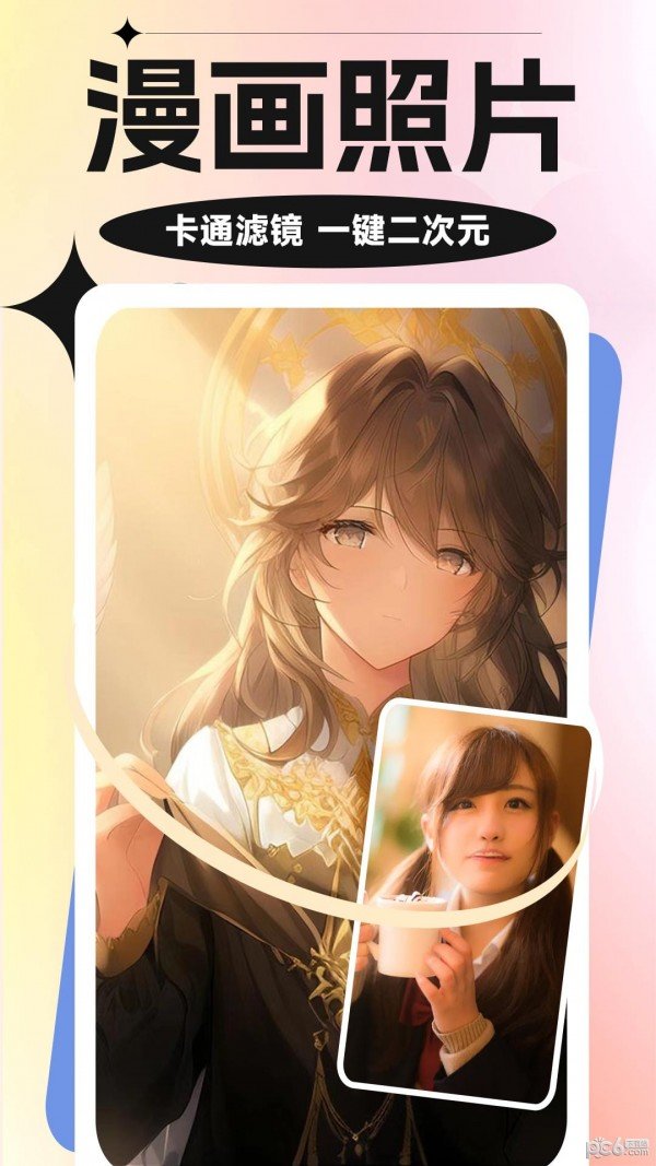 魔力特效相机截图2