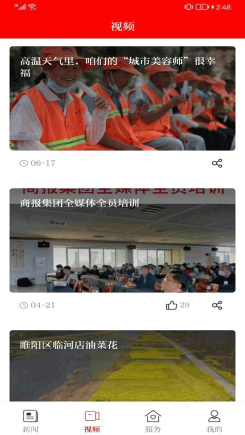今日商丘客户端截图2