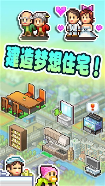 住宅梦物语中文版截图1