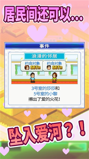 住宅梦物语国服截图2