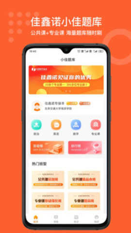 小佳题库app截图1