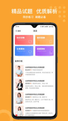 小佳题库app截图2