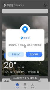 指尖天气宝app截图2